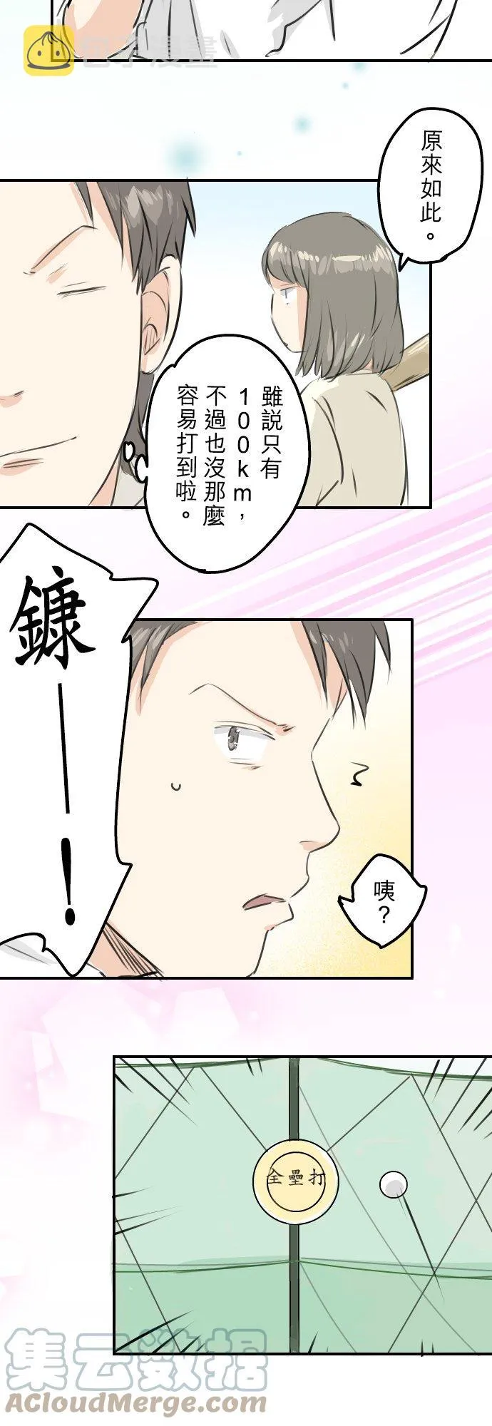 第253话 情人节约会！ 第15页