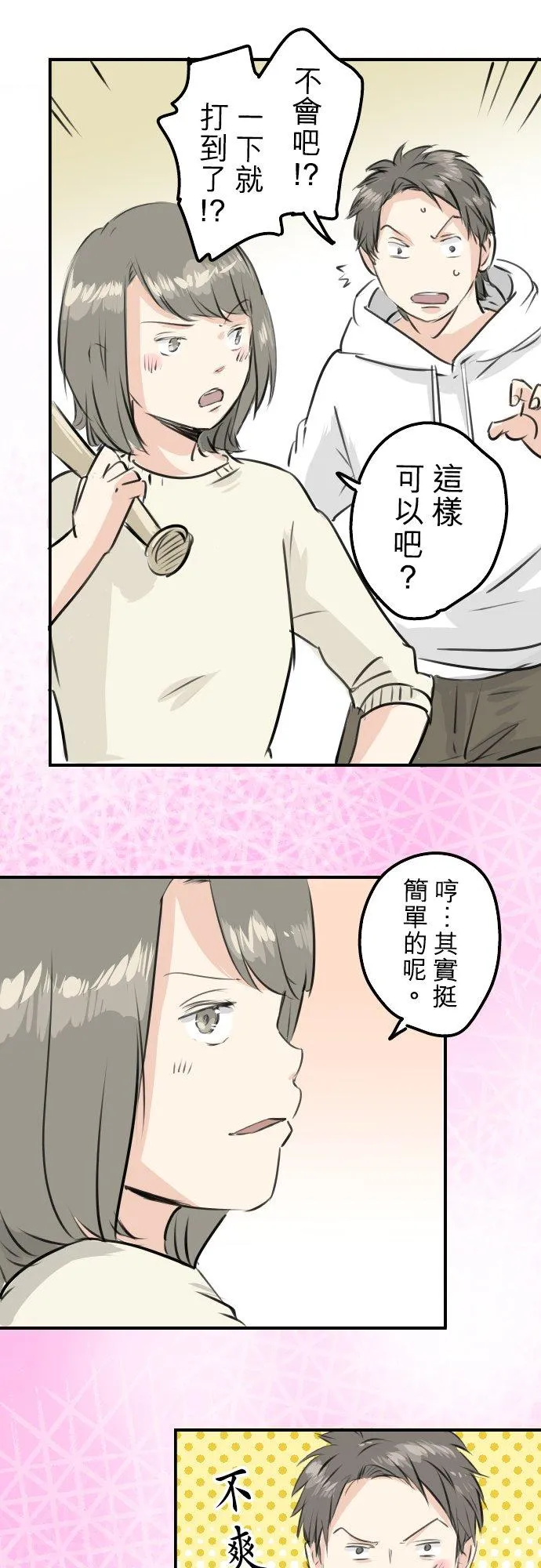 第253话 情人节约会！ 第16页