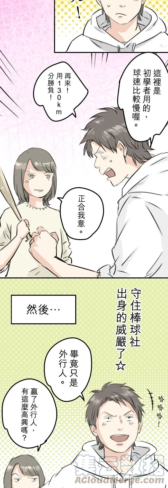 第253话 情人节约会！ 第17页