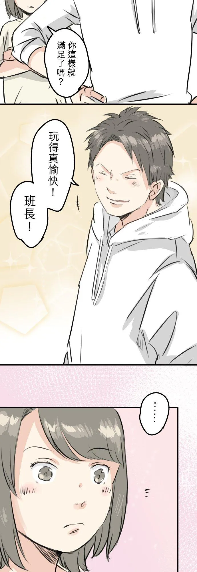 第253话 情人节约会！ 第18页