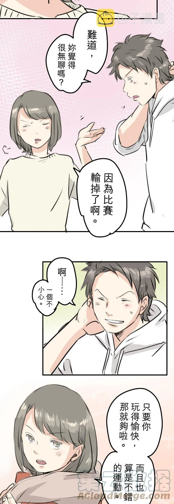 第253话 情人节约会！ 第19页