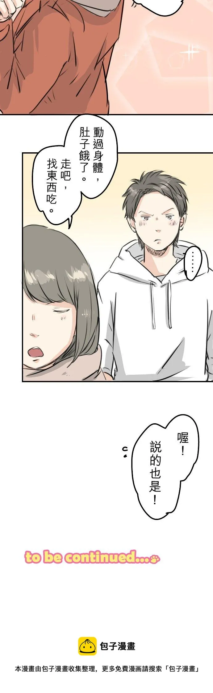 第253话 情人节约会！ 第20页