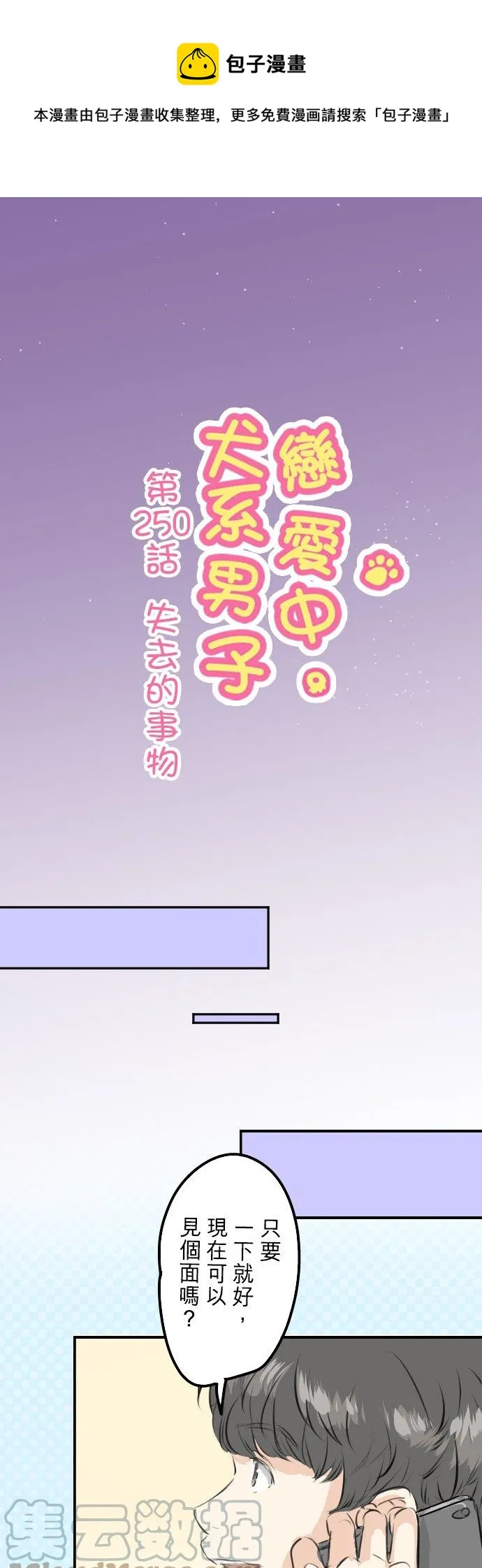 第250话 失去的事物 第1页
