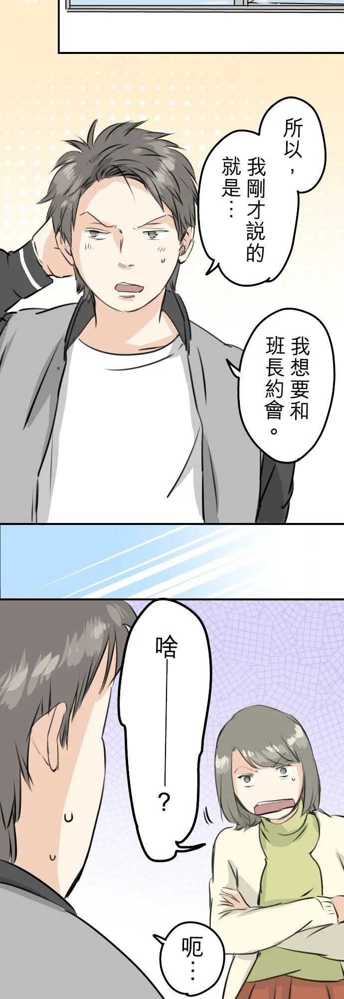 第248话 狮子岛和西泽（2） 第2页