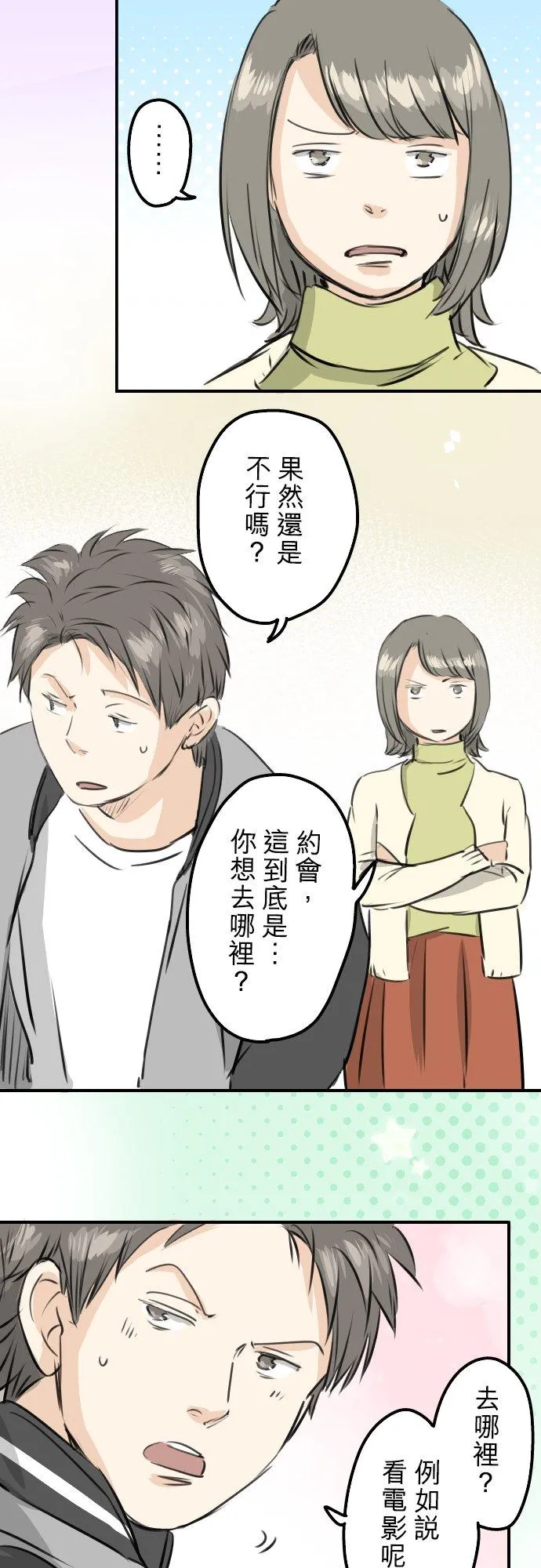 第248话 狮子岛和西泽（2） 第4页