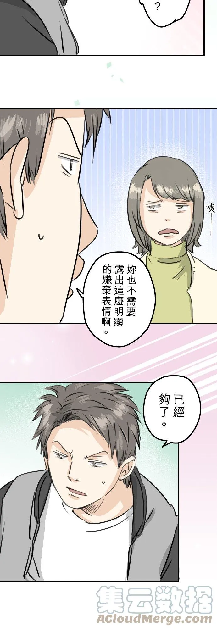 第248话 狮子岛和西泽（2） 第5页