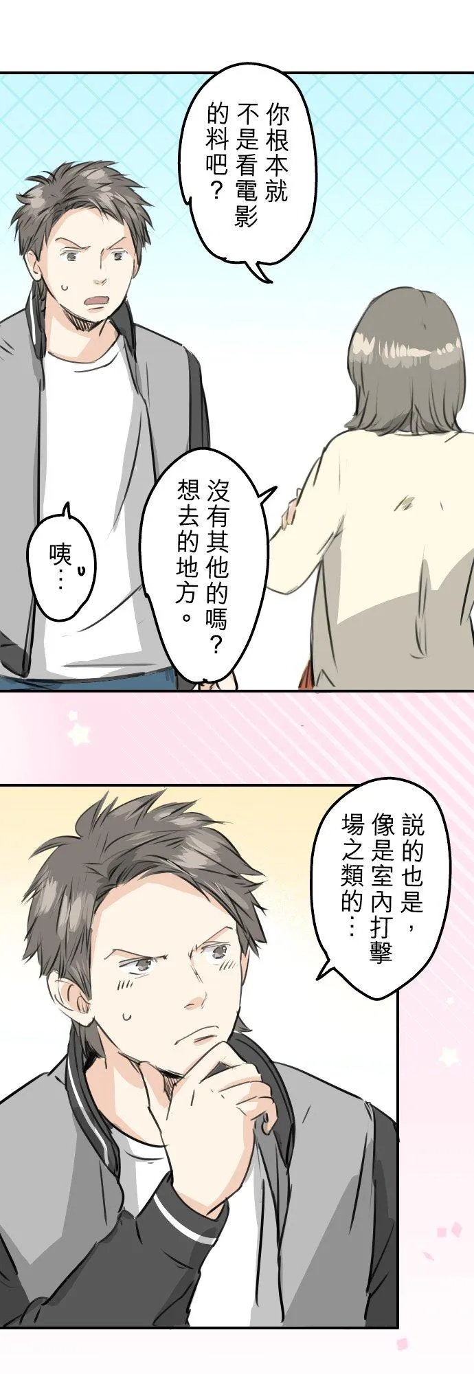 第248话 狮子岛和西泽（2） 第6页