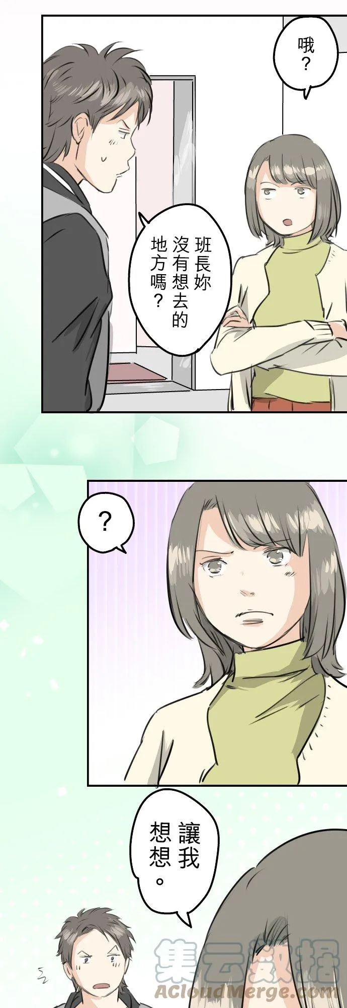 第248话 狮子岛和西泽（2） 第7页