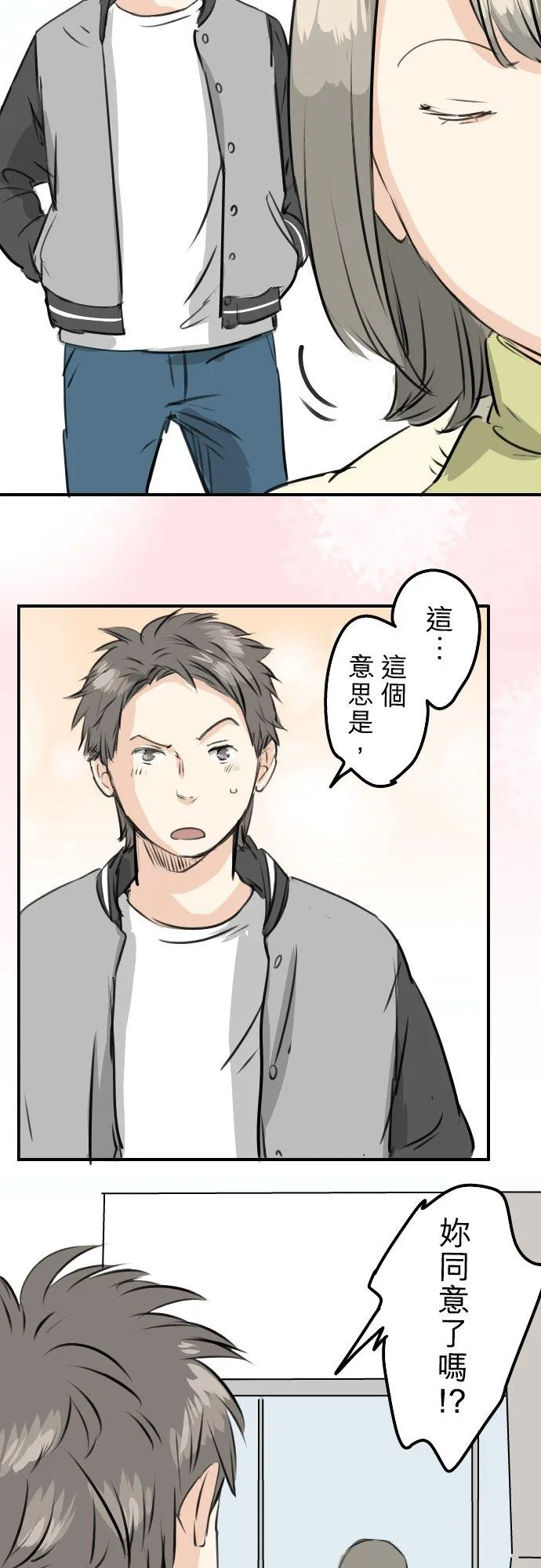 第248话 狮子岛和西泽（2） 第8页