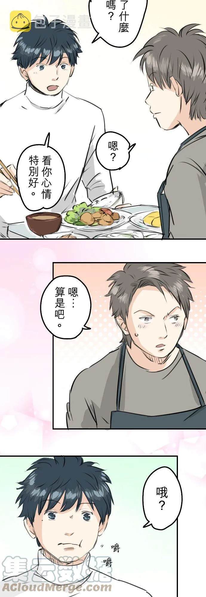 第248话 狮子岛和西泽（2） 第13页