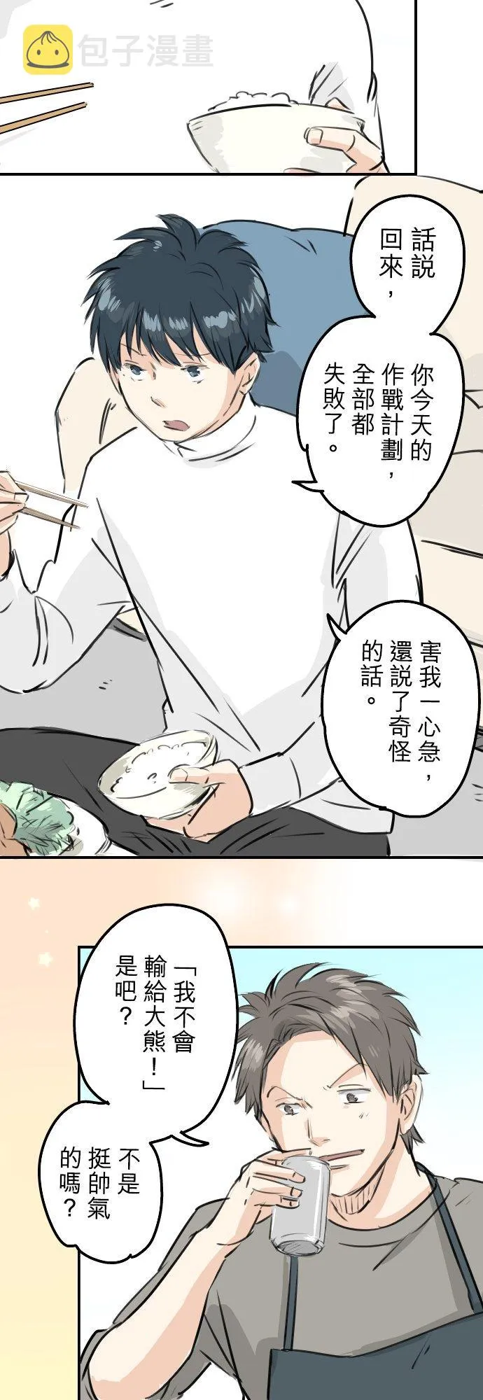 第248话 狮子岛和西泽（2） 第14页