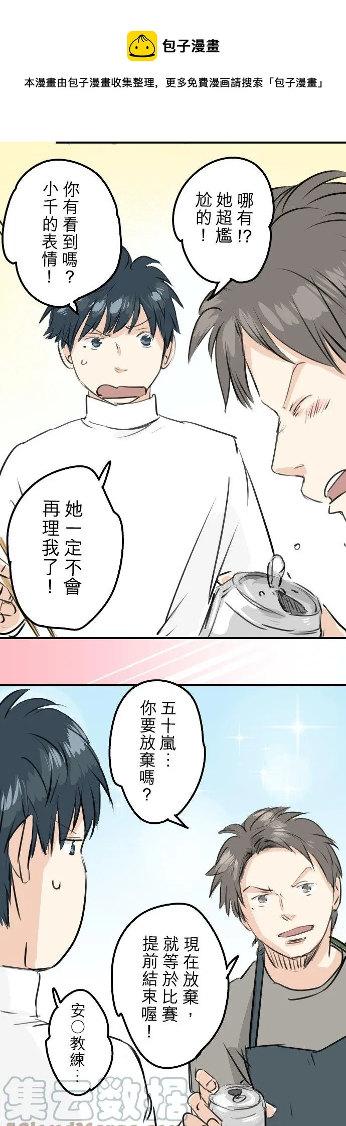 第248话 狮子岛和西泽（2） 第15页