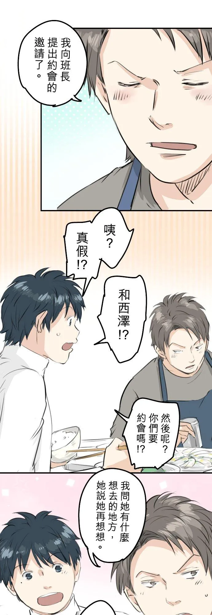 第248话 狮子岛和西泽（2） 第16页