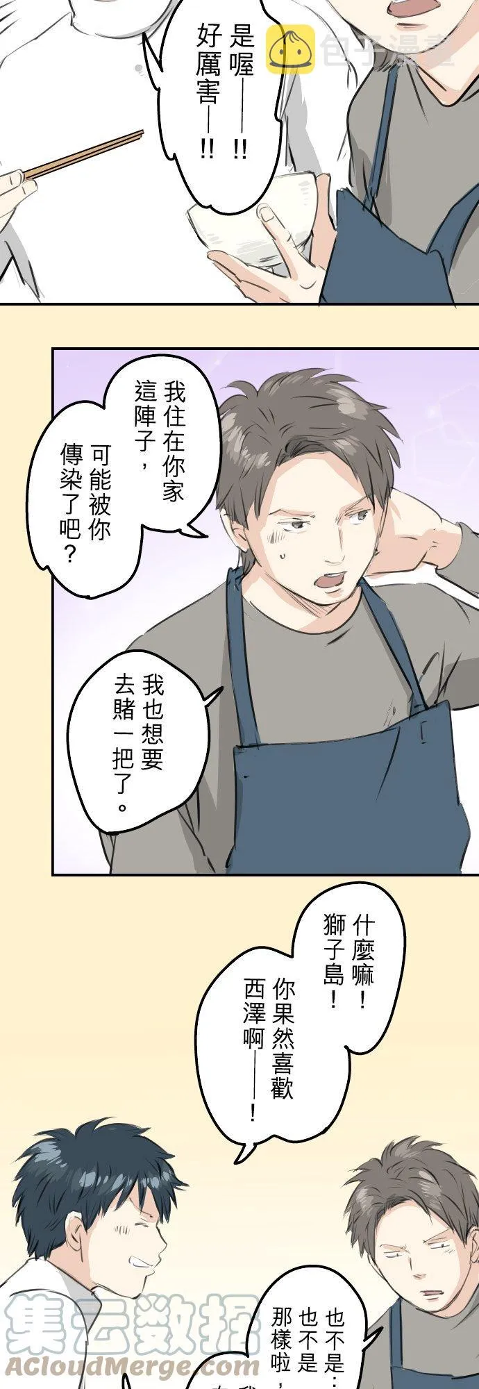 第248话 狮子岛和西泽（2） 第17页
