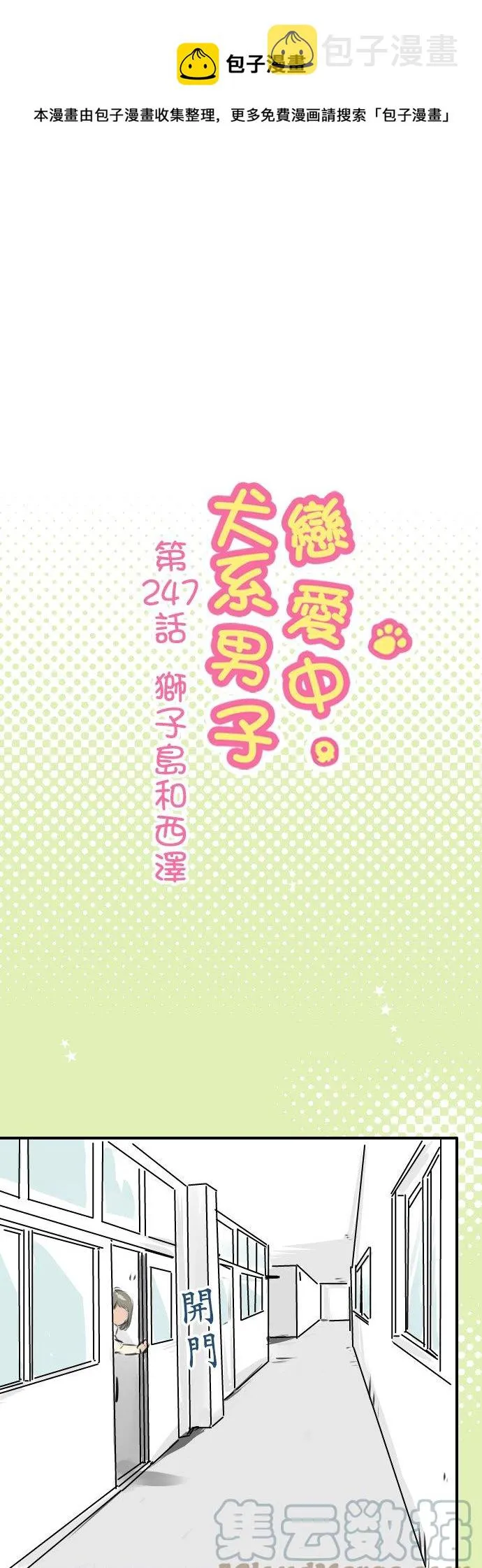 第247话 狮子岛和西泽 第1页