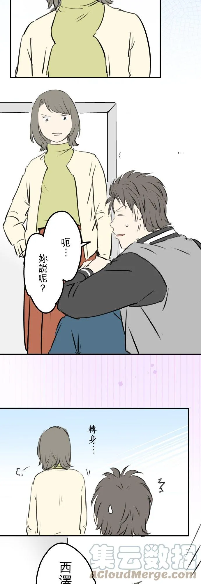 第247话 狮子岛和西泽 第5页