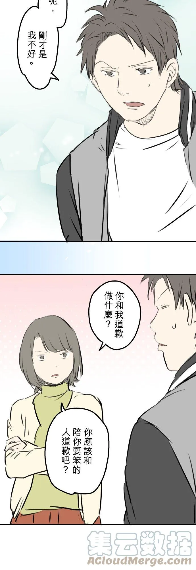 第247话 狮子岛和西泽 第7页