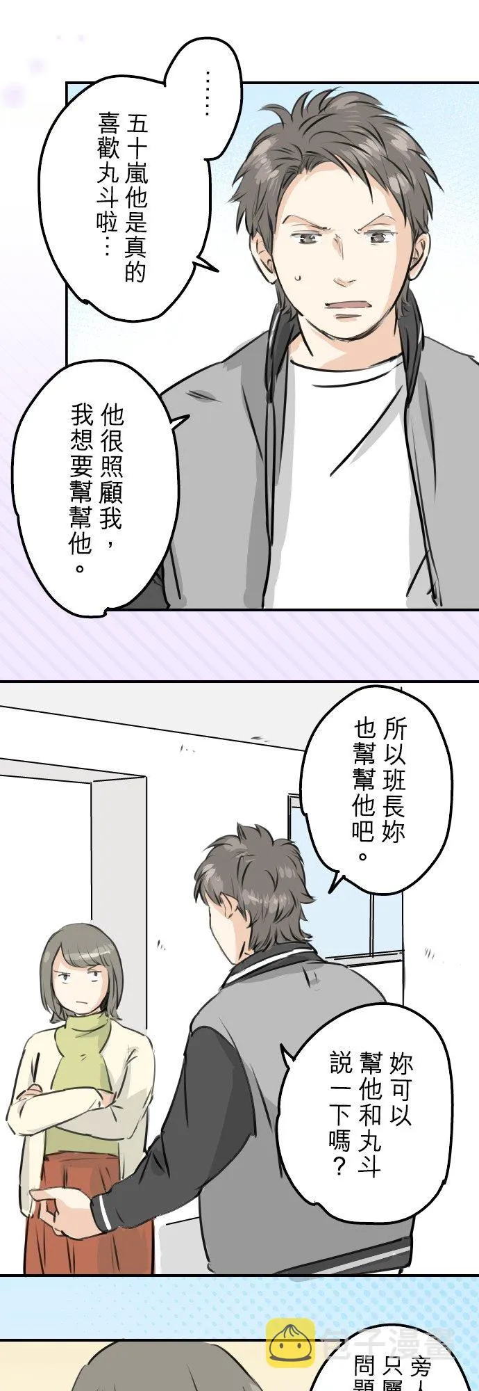 第247话 狮子岛和西泽 第8页