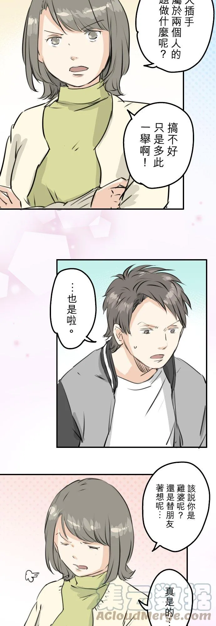 第247话 狮子岛和西泽 第9页