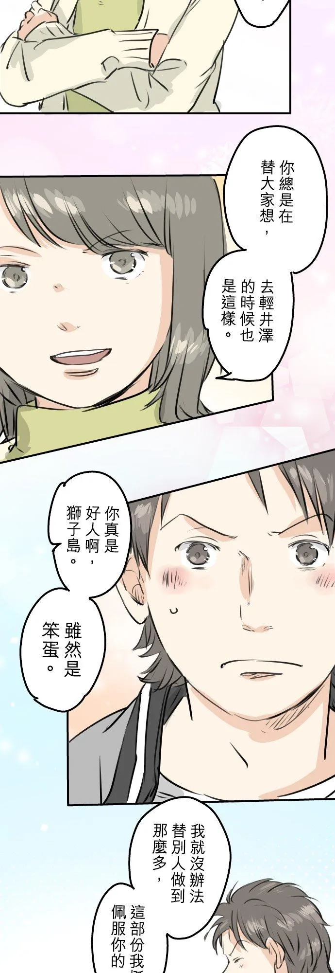 第247话 狮子岛和西泽 第10页