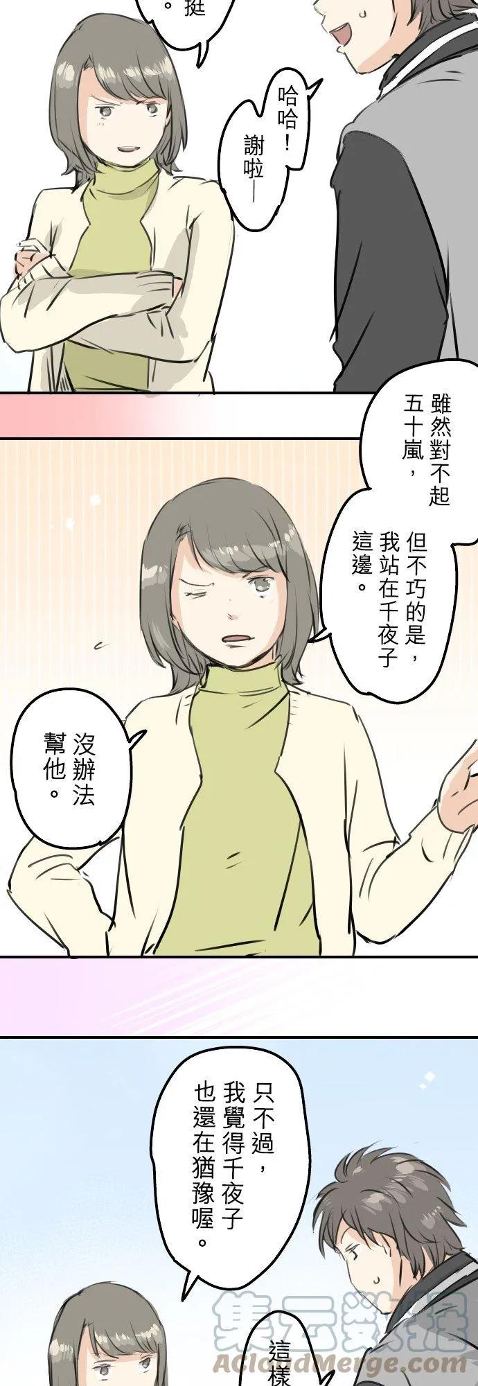 第247话 狮子岛和西泽 第11页