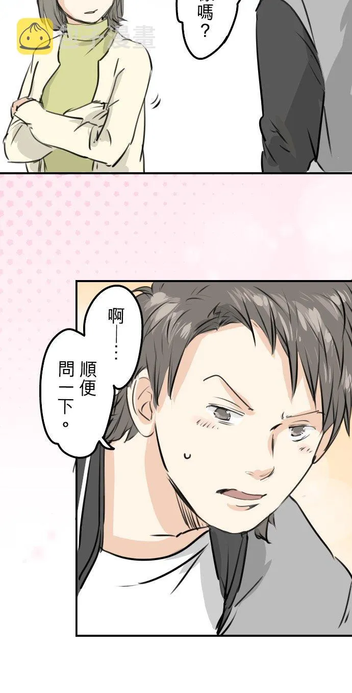 第247话 狮子岛和西泽 第12页