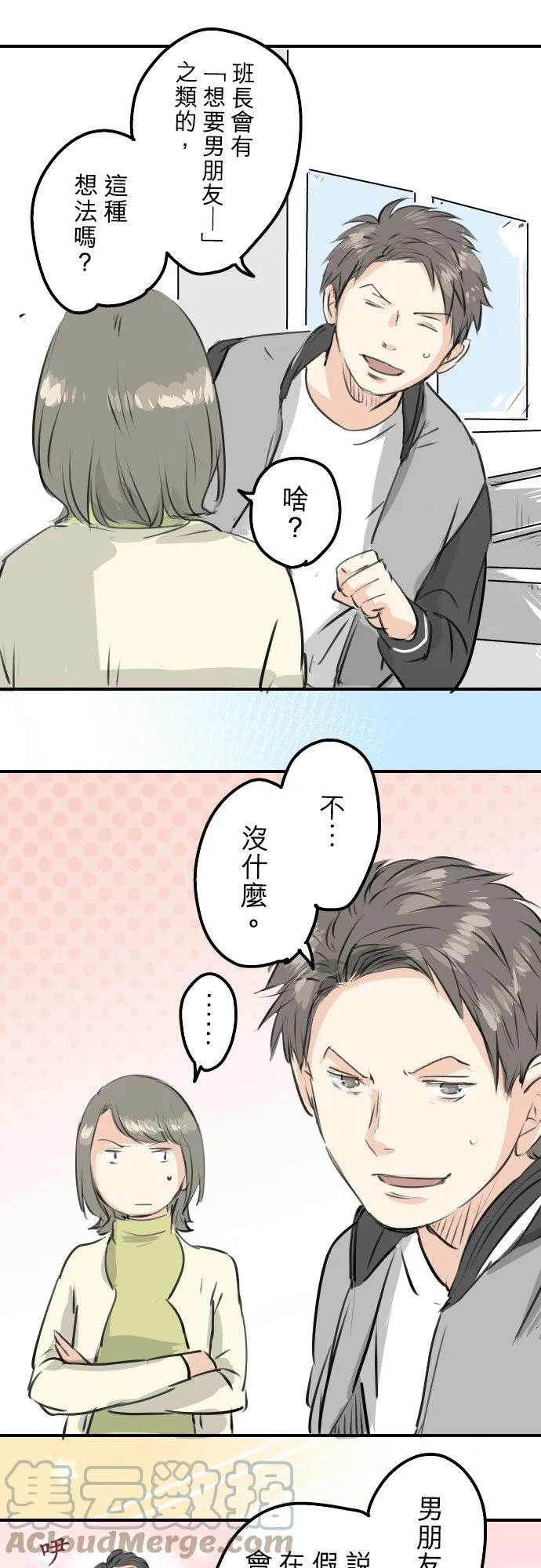 第247话 狮子岛和西泽 第13页
