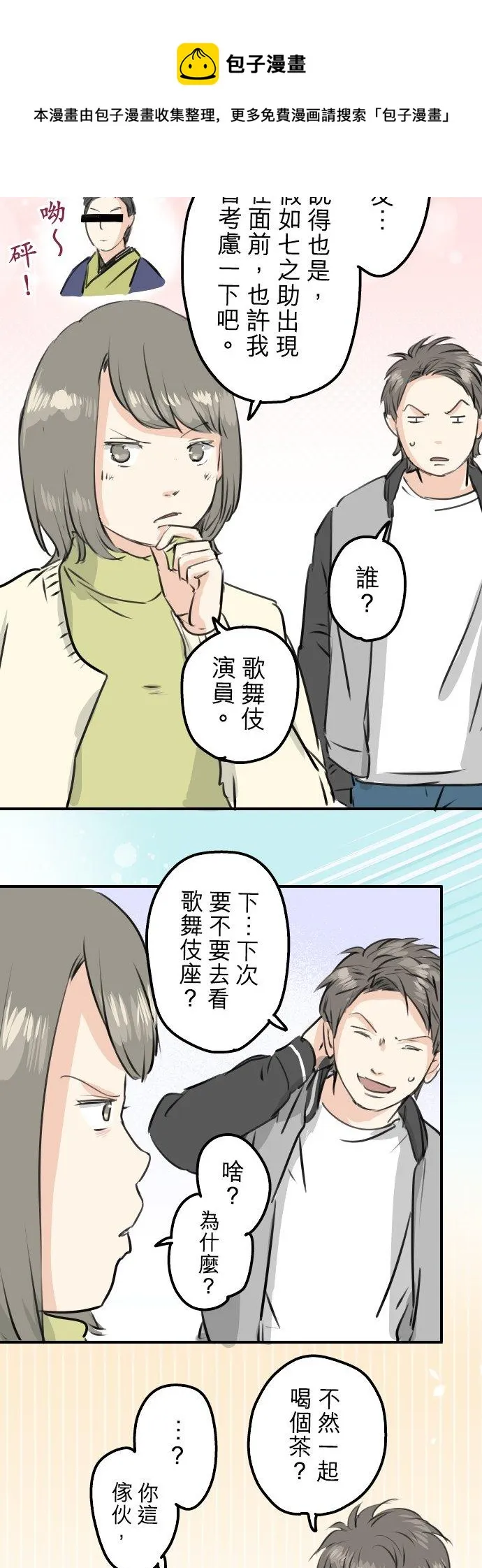 第247话 狮子岛和西泽 第14页