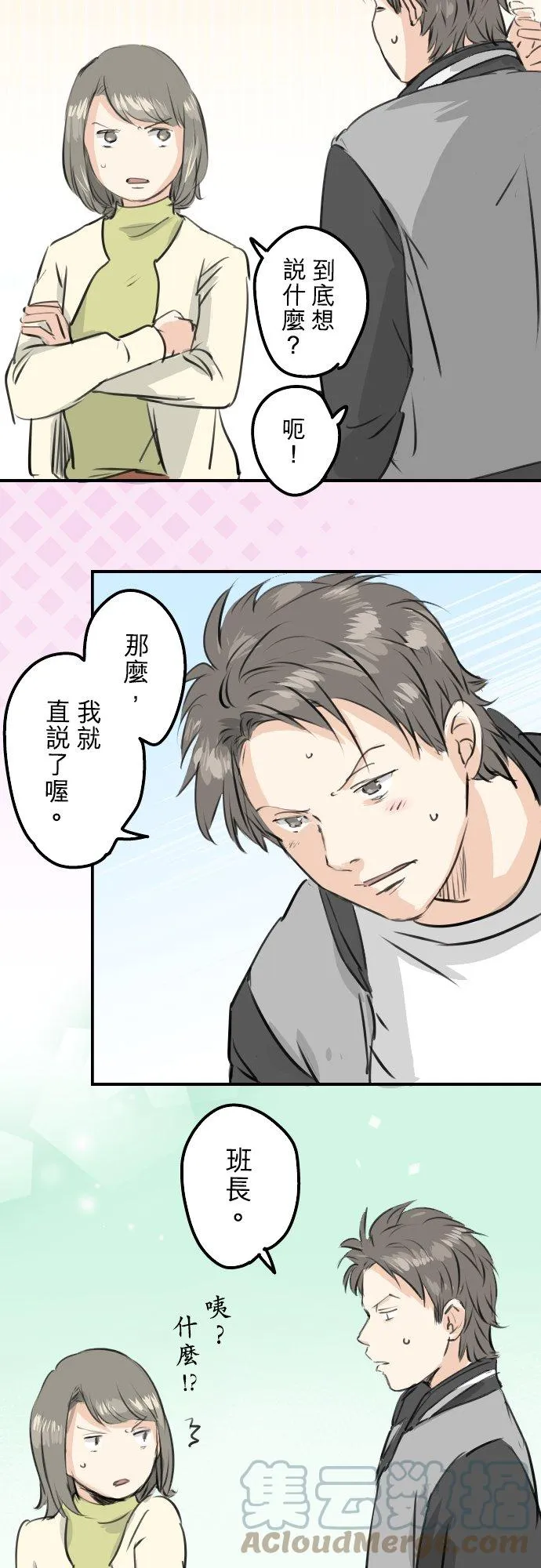 第247话 狮子岛和西泽 第15页