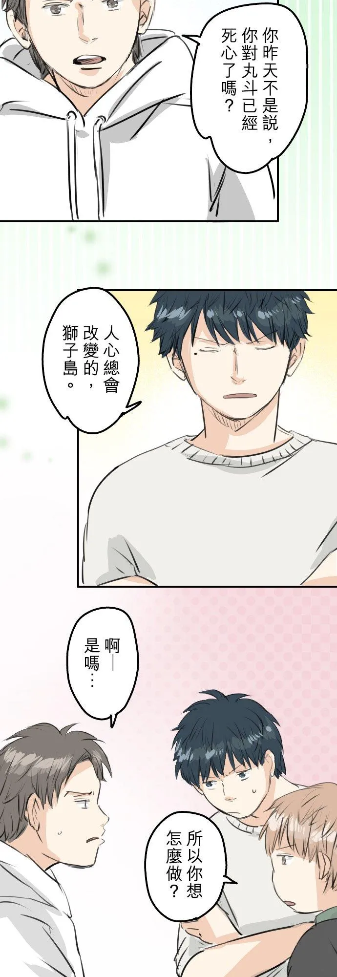 第245话 作战会议！ 第2页