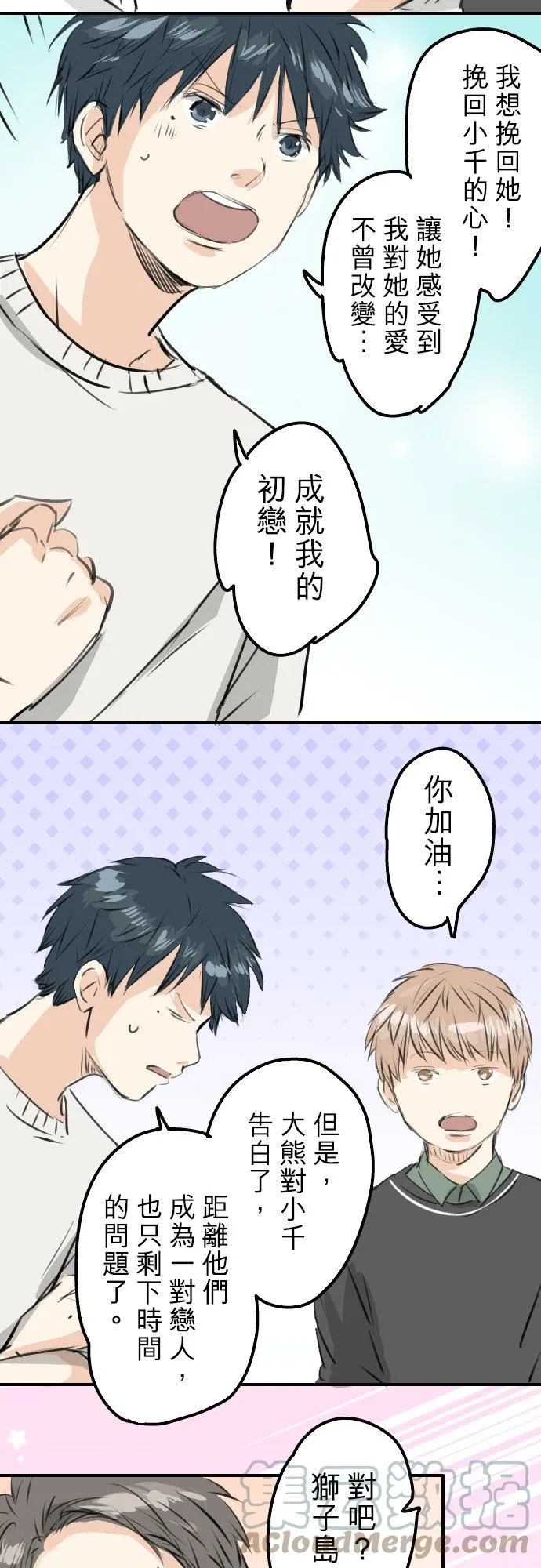 第245话 作战会议！ 第3页