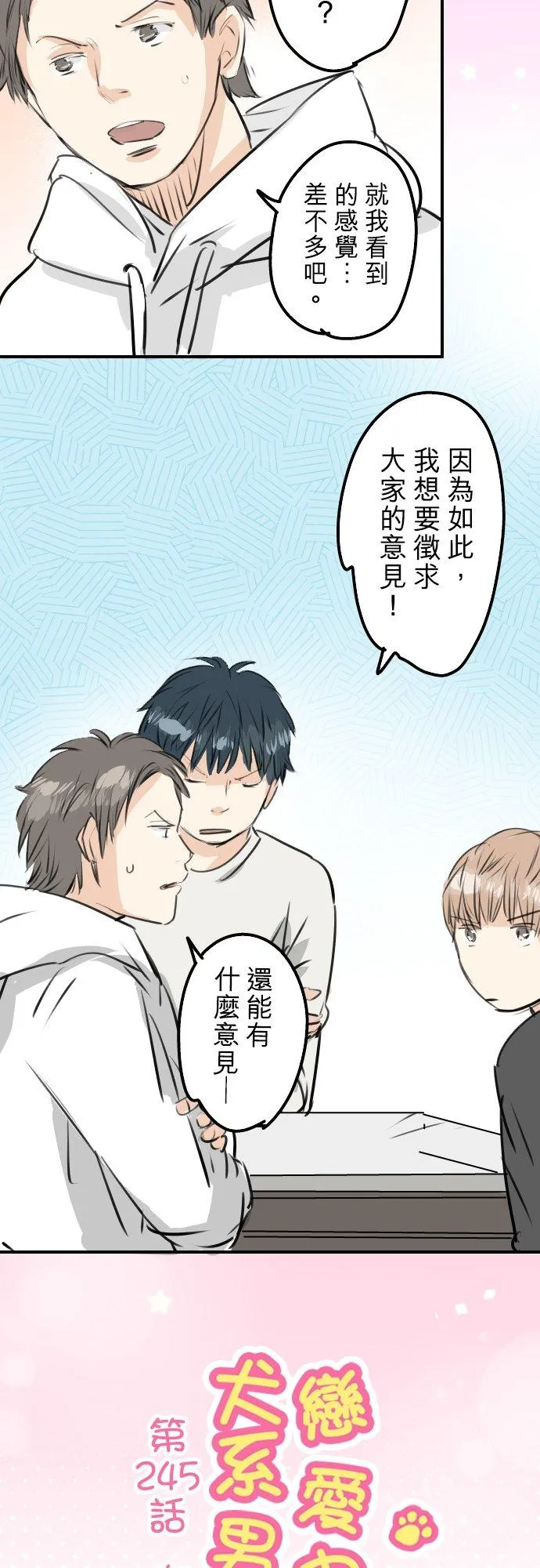 第245话 作战会议！ 第4页