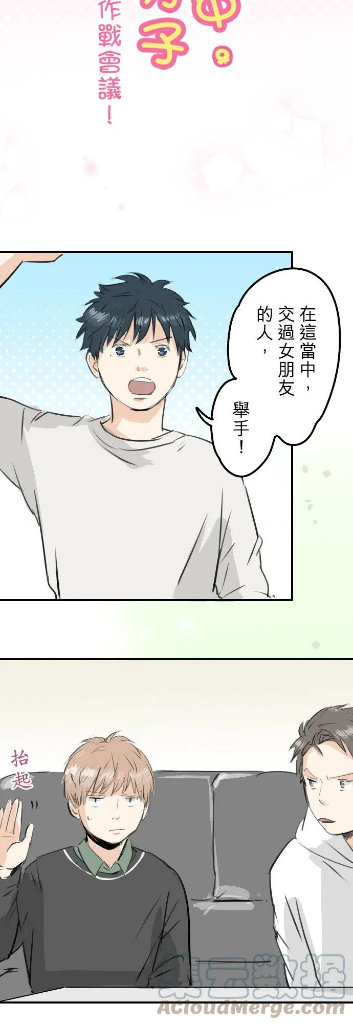 第245话 作战会议！ 第5页