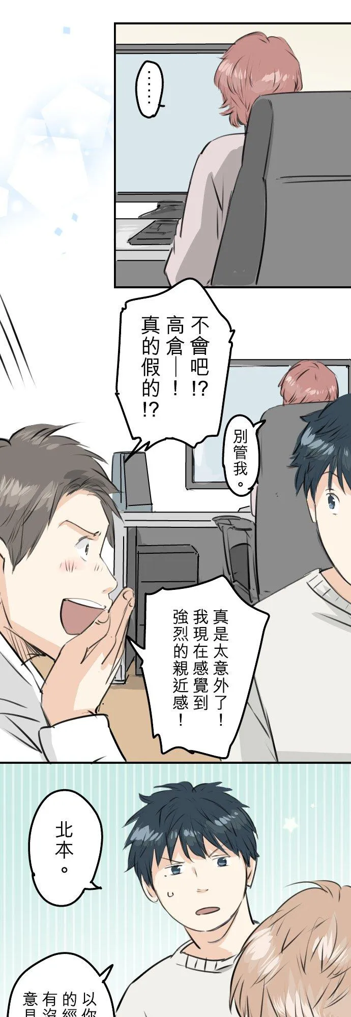 第245话 作战会议！ 第6页