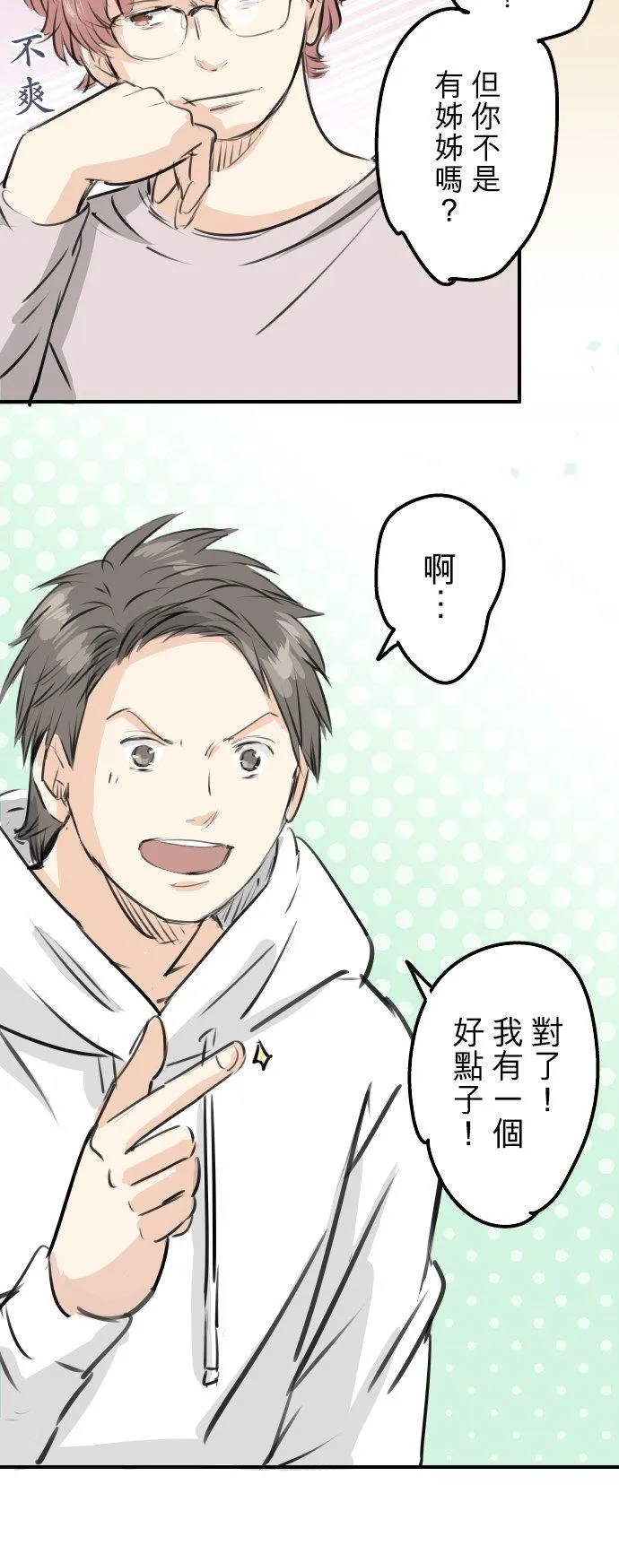 第245话 作战会议！ 第10页