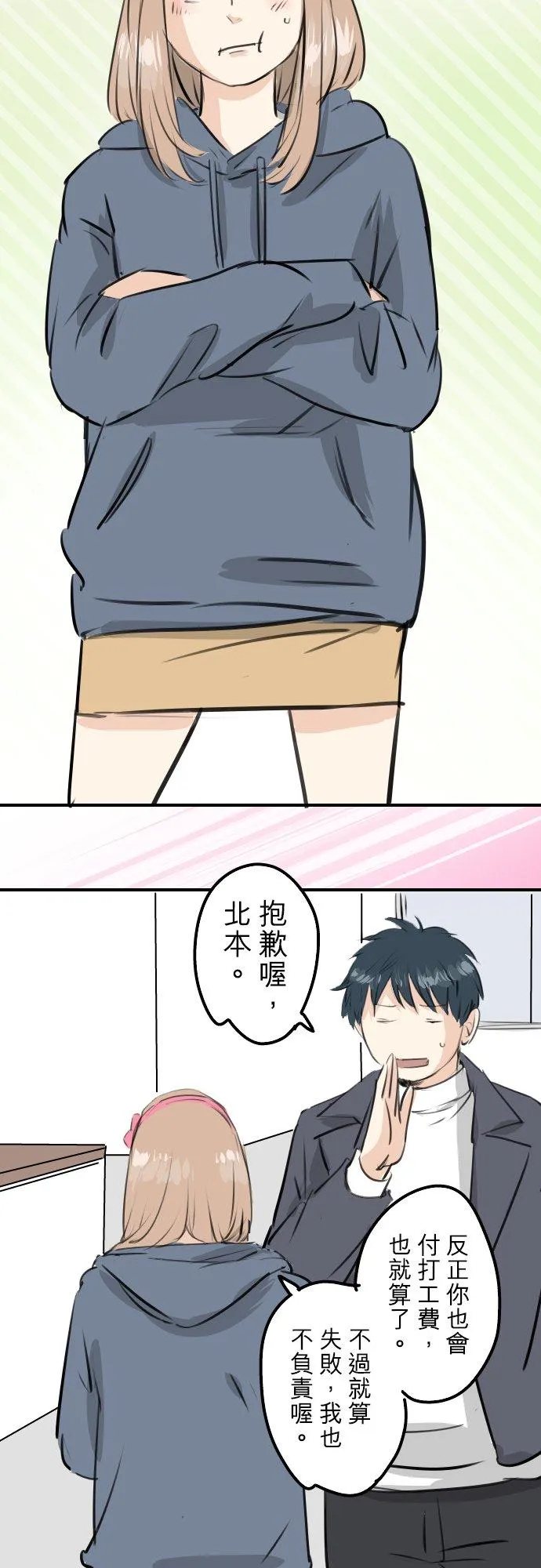 第245话 作战会议！ 第12页