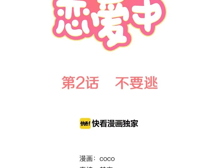 第2话 不要逃 第11页