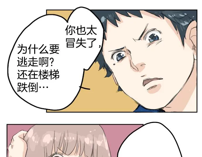 第2话 不要逃 第58页
