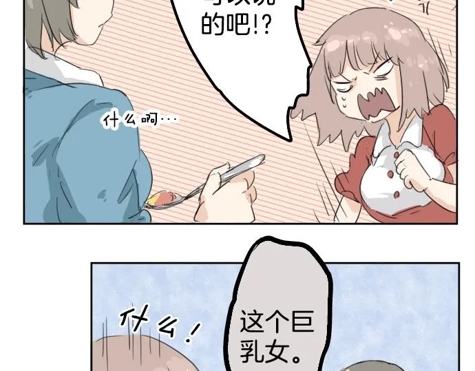 第3话 不是小孩子了！ 第14页