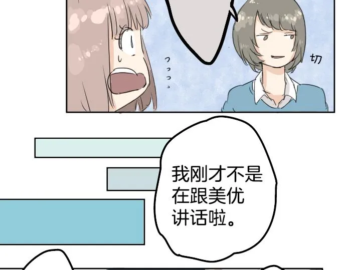 第3话 不是小孩子了！ 第15页