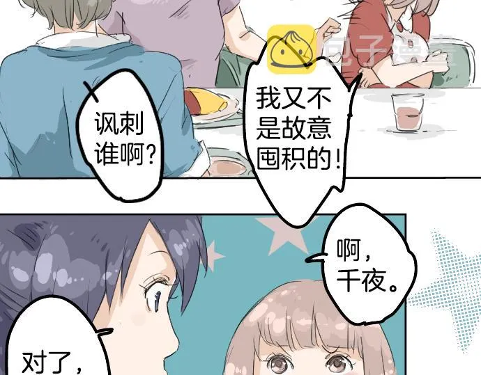 第3话 不是小孩子了！ 第36页