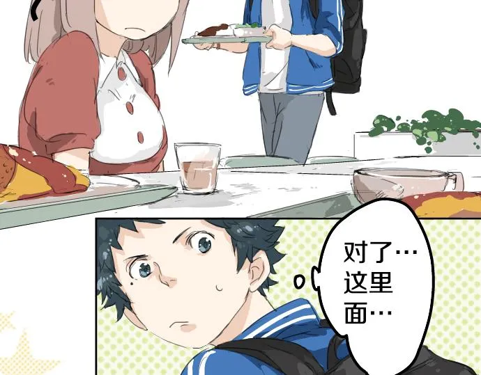 第3话 不是小孩子了！ 第42页