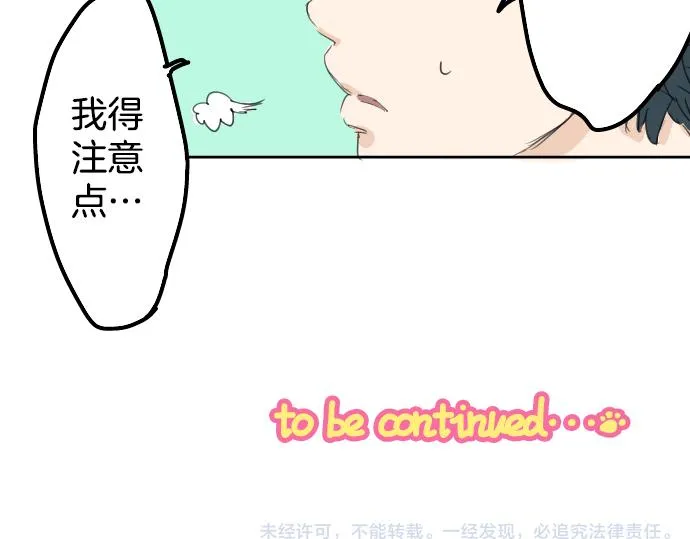 第3话 不是小孩子了！ 第71页
