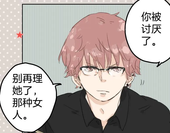 第5话 女人情绪指南 第23页