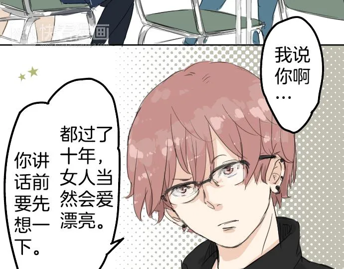 第5话 女人情绪指南 第42页