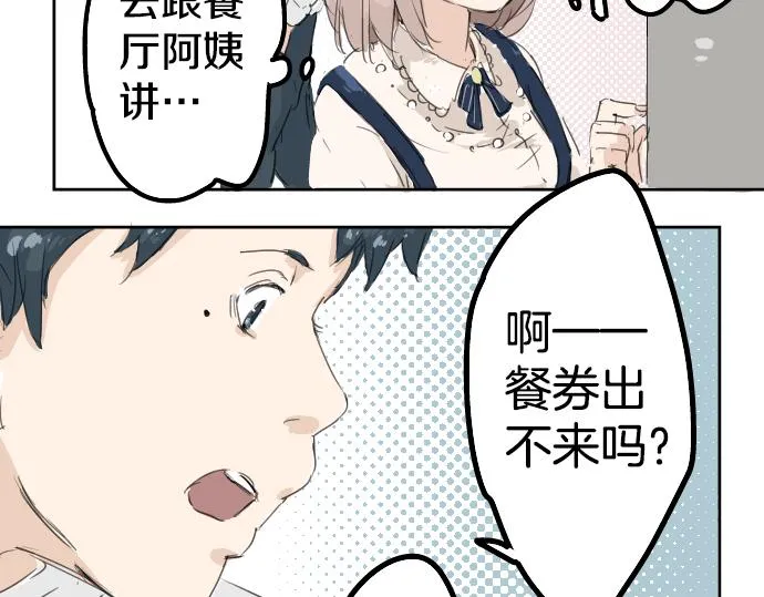 第5话 女人情绪指南 第61页