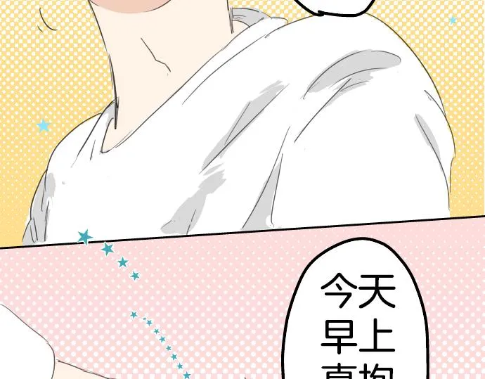 第5话 女人情绪指南 第76页