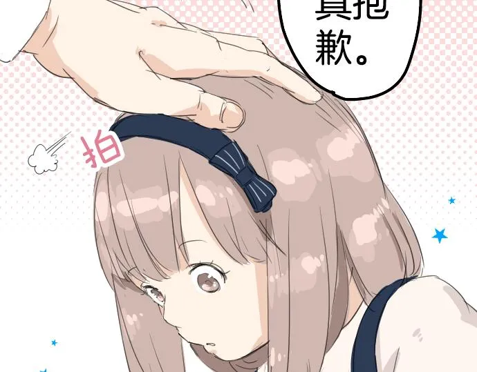 第5话 女人情绪指南 第77页