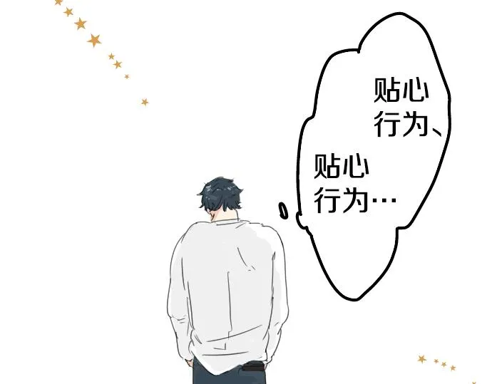 第5话 女人情绪指南 第79页