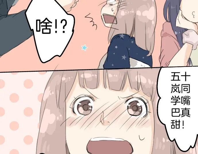 第7话 星空之下 第9页